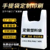 Customized takeout packing bags, supermarket shopping hand-held convenience bags, vest bags, wholesale plastic bags, and customized logos details Picture